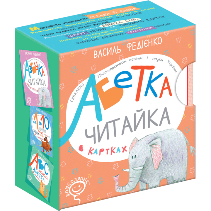 Абетка Читайка українською мовою Школа Василь Федієнко