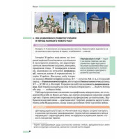 НУШ Підручник Освіта Історія України 8 клас Пометун Олена (2025 рік)