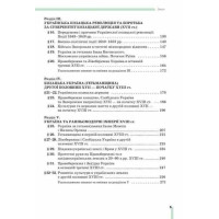 НУШ Підручник Освіта Історія України 8 клас Пометун Олена (2025 рік)