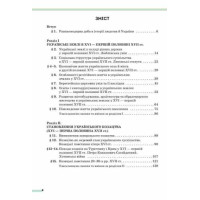 НУШ Підручник Освіта Історія України 8 клас Пометун Олена (2025 рік)