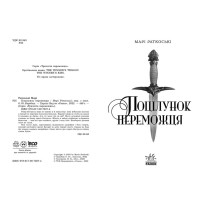 Поцілунок переможця. Книга 3 Ранок Марі Раткоські