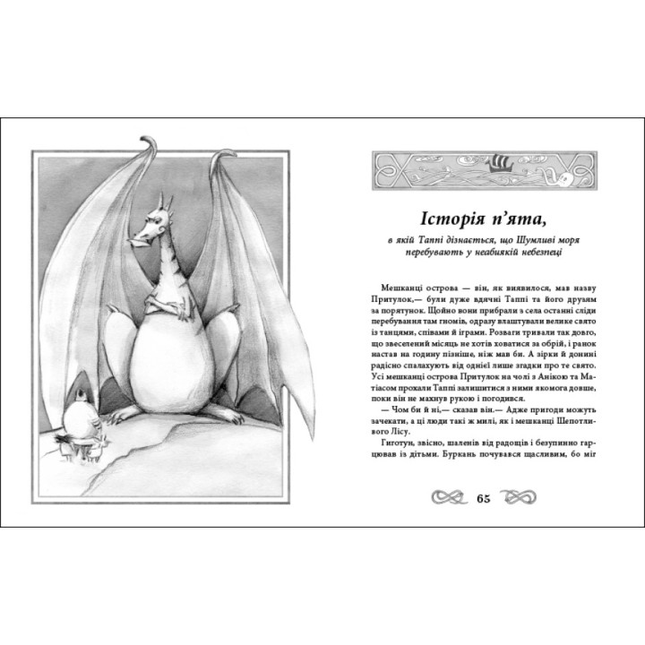 Книга Подорож Таппі Шумливими морями Марцин Мортка Ранок