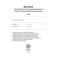 НУШ Журнал спостережень за навчальною діяльністю учнів та результатами їхнього навчання Весна 1 клас