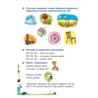 Логопедичний зошит для дошкільнят Веселий язичок Богдан Звуки [л], [р] Рожнів Валентина