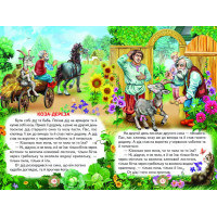 Мандрівка у казку Белкар-книга Веселка