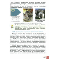 НУШ Підручник Астон Історія: Україна і світ 7 клас Васильків, Паршин, Димій