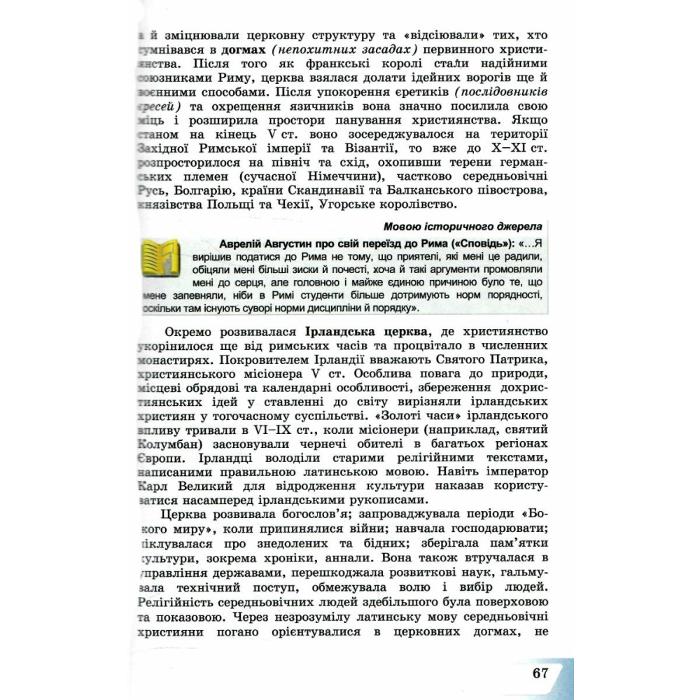 НУШ Підручник Астон Історія: Україна і світ 7 клас Васильків, Паршин, Димій НУШ Підручник Астон Історія: Україна і світ 7 клас Васильків, Паршин, Димій