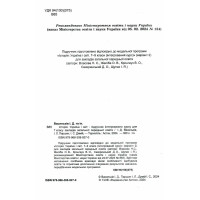 НУШ Підручник Астон Історія: Україна і світ 7 клас Васильків, Паршин, Димій