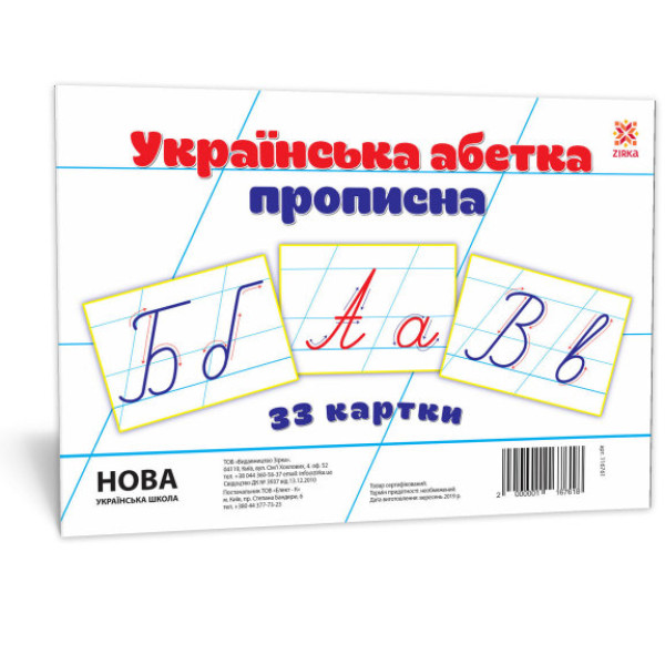 НУШ. Картки великі А5: Українська абетка прописна