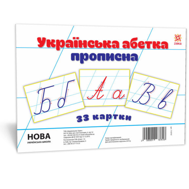 НУШ. Картки великі А5: Українська абетка прописна