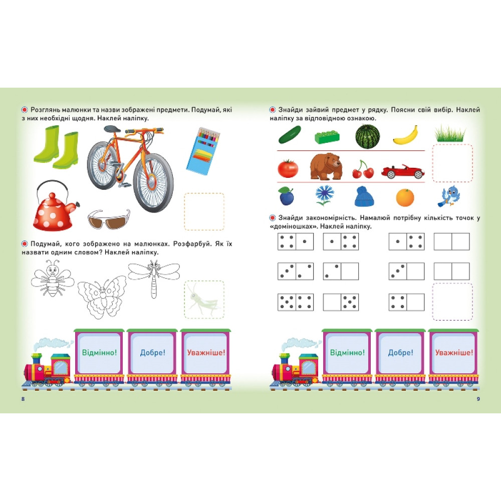 Мотивуючий тренажер Торсінг Тренуємо логіку Мотивуючий тренажер Торсінг Тренуємо логіку