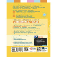 НУШ-2 Математичні прописи 1 клас Ранок (Скворцова, Онопрієнко) 2025 рік