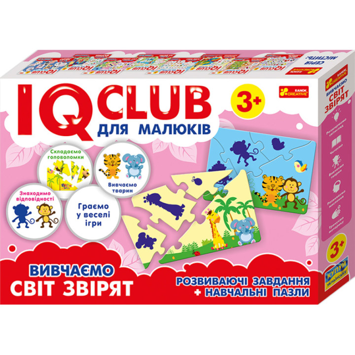 IQ-club для малюків. Навчальні пазли. Вивчаємо світ звірят Ранок Навчальні та розвиваючі ігри для дітей від 3-х років