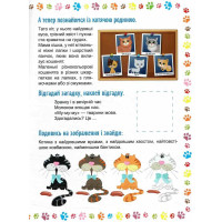 Граючи розвиваємось. Веселі котики Торсiнг Інтерактивна книжка з наліпками (Томашевська Н.)
