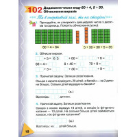НУШ-2 Навчальний посібник Грамота Математика 1 клас Частина 3 Прошкуратова