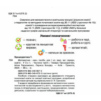 НУШ-2 Навчальний посібник Грамота Математика 1 клас Частина 3 Прошкуратова