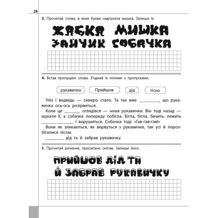 НУШ. Читаємо, розуміємо, творимо. 1 клас 1 рівень