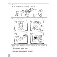 НУШ. Читаємо, розуміємо, творимо. 1 клас 1 рівень