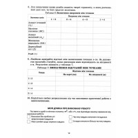 Україна у світі: природа, населення. Географія 8 клас НУШ | Практикум із зошитом для самостійних робіт | Кобернік С.Г., Коваленко Р.Р.