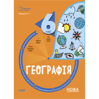 НУШ Бліцоцінювання Основа Географія 6 клас Павлюк
