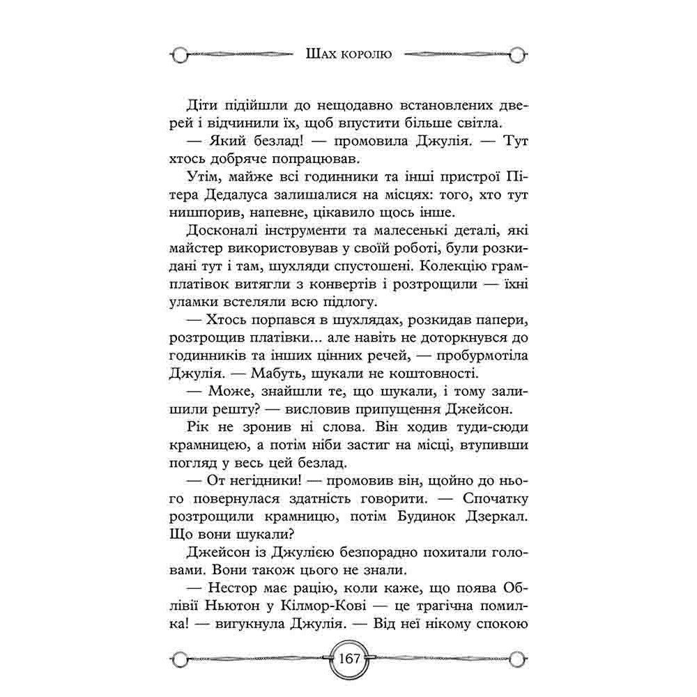 Час фентезі Улісс Мур АССА Книга 3. Будинок Дзеркал Час фентезі Улісс Мур АССА Книга 3. Будинок Дзеркал