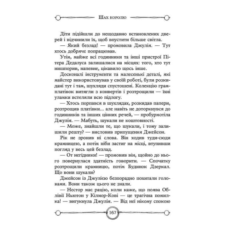 Час фентезі Улісс Мур АССА Книга 3. Будинок Дзеркал