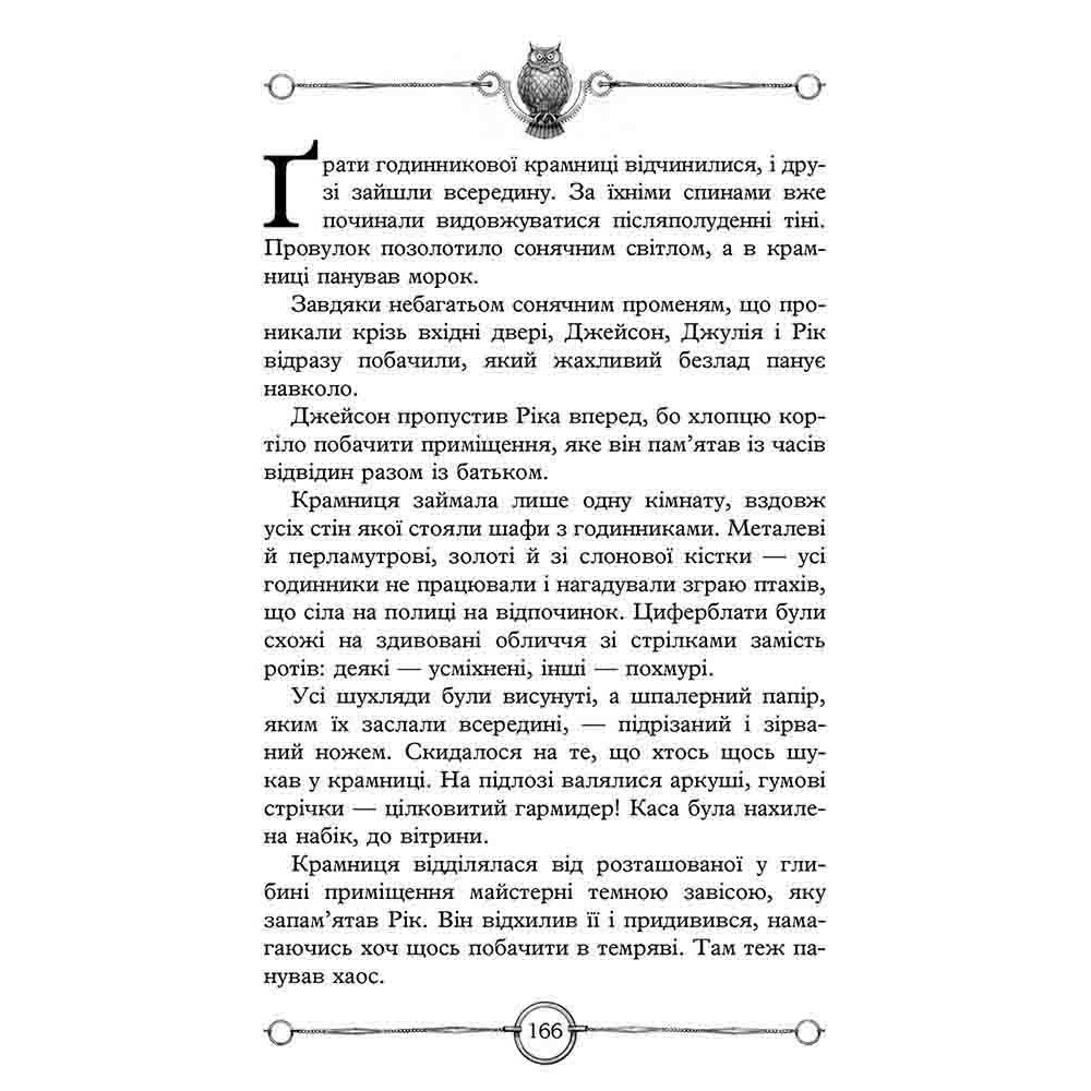 Час фентезі Улісс Мур АССА Книга 3. Будинок Дзеркал Час фентезі Улісс Мур АССА Книга 3. Будинок Дзеркал