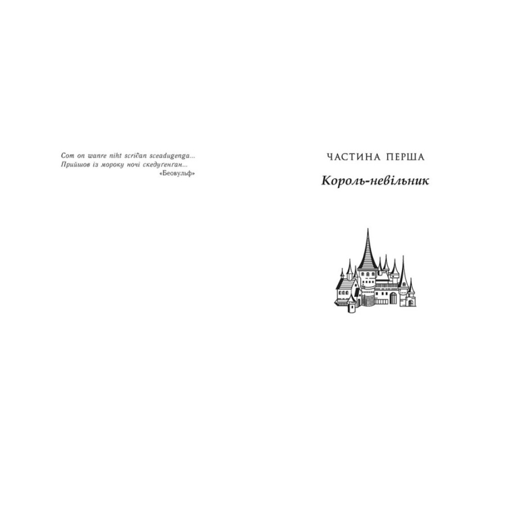 Саксонські хроніки. Володарі півночі. Книга 3 Ранок Бернард Корнвелл Саксонські хроніки. Володарі півночі. Книга 3 Ранок Бернард Корнвелл