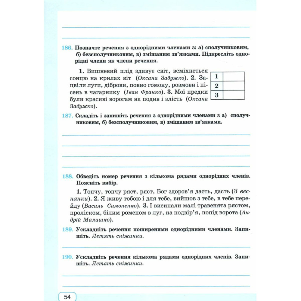 НУШ Робочий зошит Пiдручники i посiбники Українська мова 8 клас за програмою Голуб, Горошкіної, Заболотного (2025 рік)