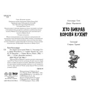 Книга Детективи з вусами. Хто викрав короля кухні? Книга 1 Ранок