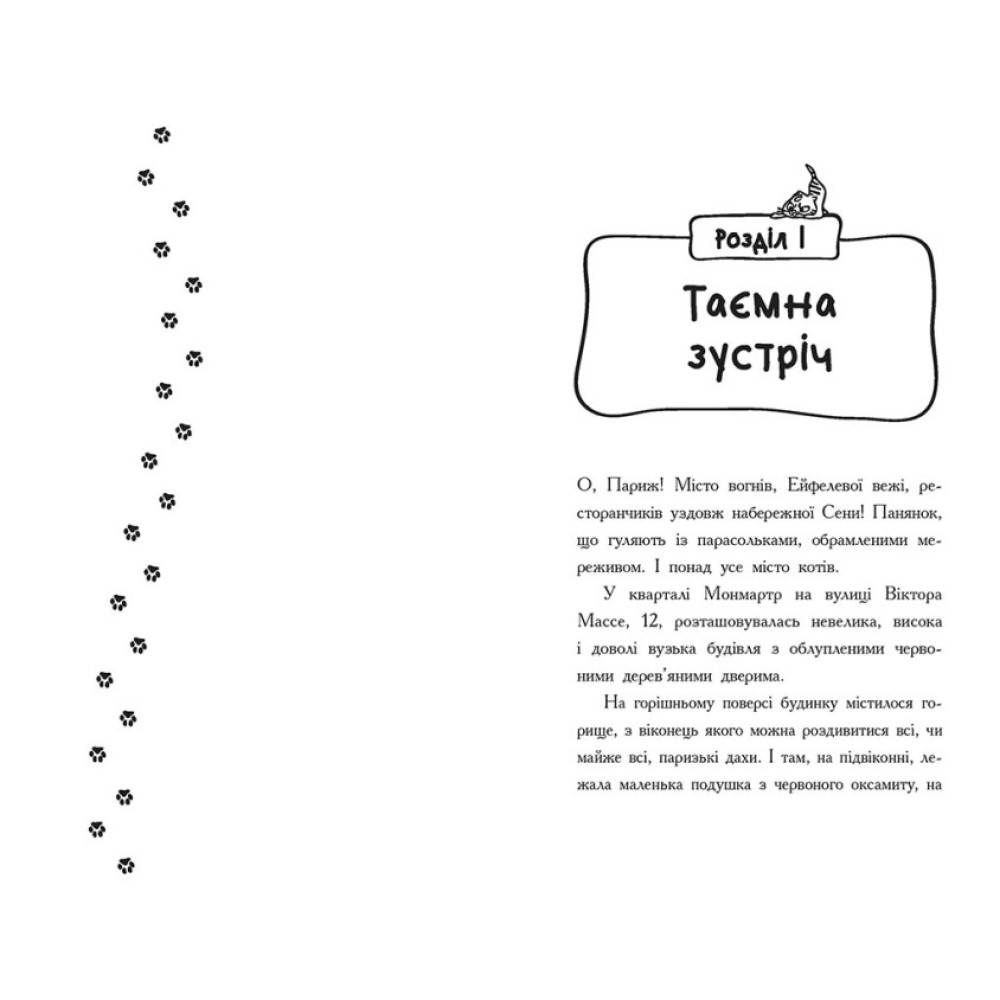 Книга Детективи з вусами. Хто викрав короля кухні? Книга 1 Ранок Книга Детективи з вусами. Хто викрав короля кухні? Книга 1 Ранок