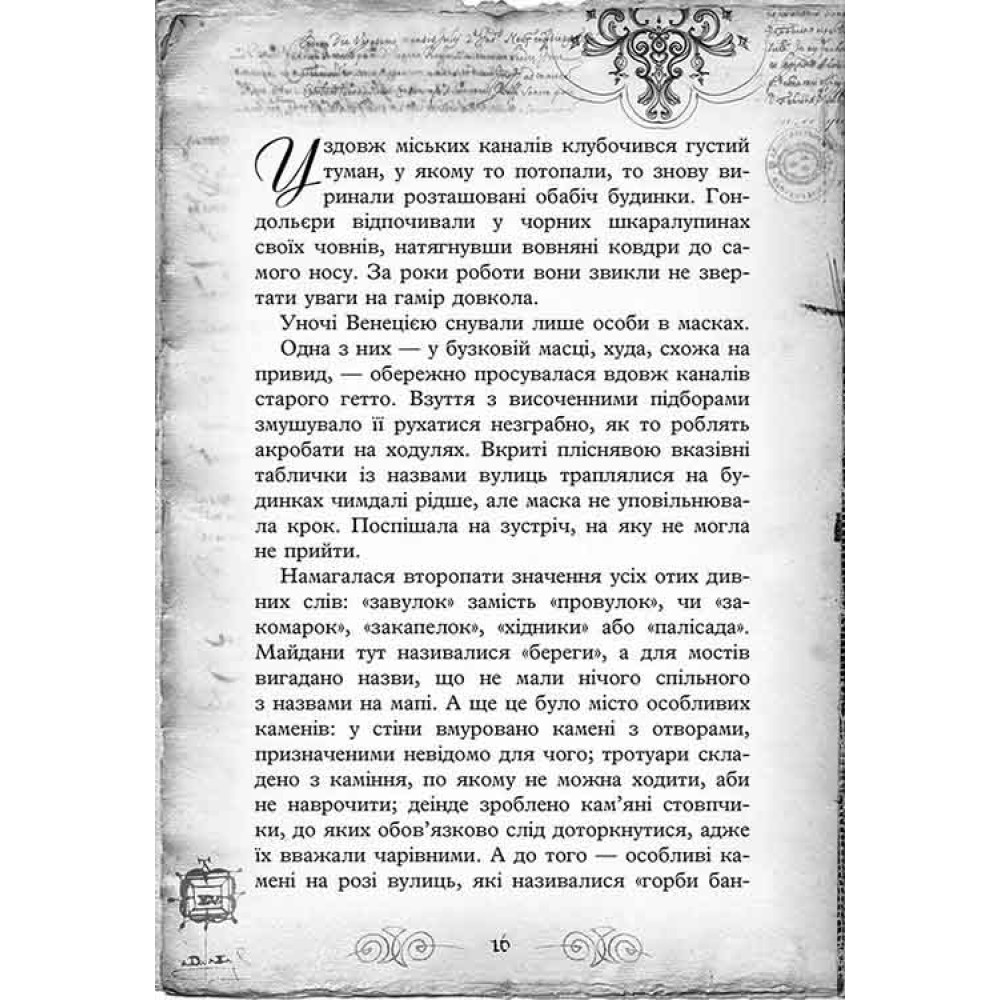 Час фентезі Улісс Мур АССА Книга 4 Острів Масок Час фентезі Улісс Мур АССА Книга 4 Острів Масок