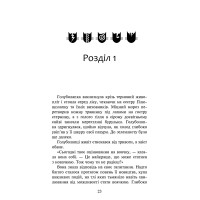 Коти-вояки АССА Знамення Зореклану Книга 4. Знак місяця
