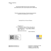 Математика. 3 клас. Частина 1 — Скворцова, Онопрієнко