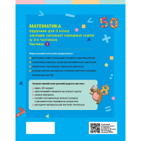 Математика. 3 клас. Частина 1 — Скворцова, Онопрієнко