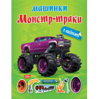 Машинки Торсінг Монстр-траки з наліпками
