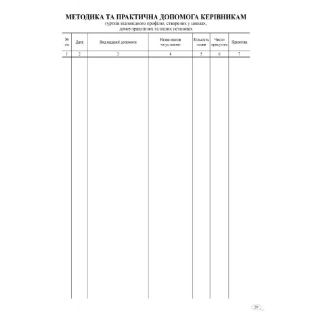 Журнал планування та обліку роботи гуртка Ранок Журнал планування та обліку роботи гуртка Ранок