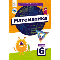 НУШ Підручник Освіта Математика 6 клас Частина 2 Бевз