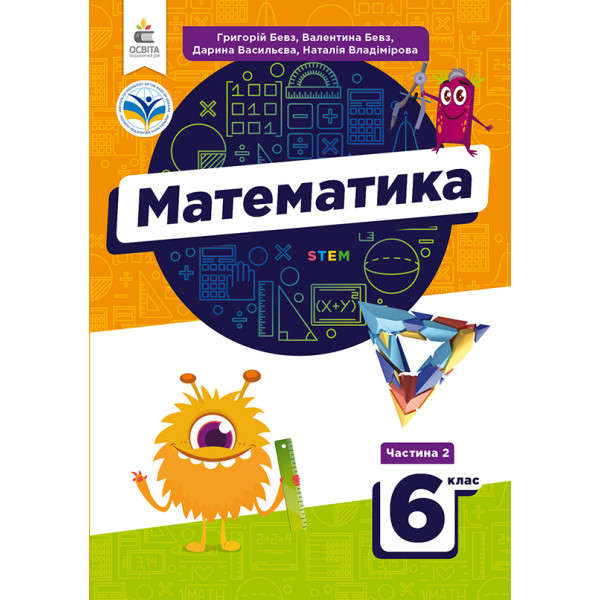 НУШ Підручник Освіта Математика 6 клас Частина 2 Бевз