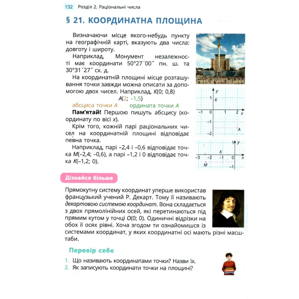 НУШ Підручник Освіта Математика 6 клас Частина 2 Бевз НУШ Підручник Освіта Математика 6 клас Частина 2 Бевз