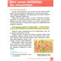 НУШ Підручник Ранок Українська література 5 клас Борзенко