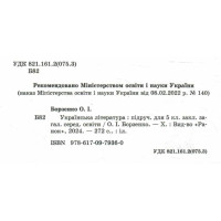 НУШ Підручник Ранок Українська література 5 клас Борзенко
