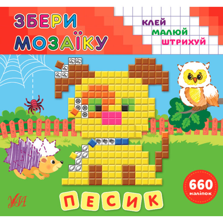 Збери мозаїку УЛА Песик
