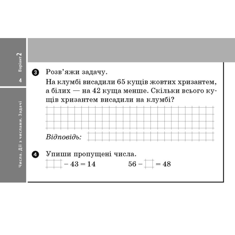 НУШ Експрес-перевірка Відривні картки Ранок Математика 3 клас до підручника Гісь, Філяк.