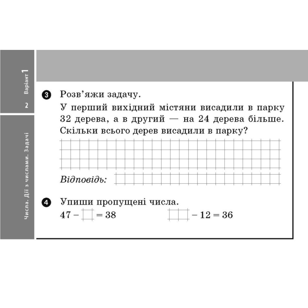 НУШ Експрес-перевірка Відривні картки Ранок Математика 3 клас до підручника Гісь, Філяк.