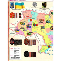 Атлас Українознавство 5-6 клас Картографія