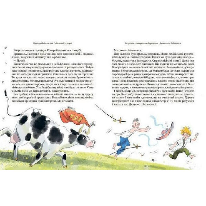 Книга Тореадори з Васюківки. Пригоди Робінзона Кукурузо Школа Всеволод Нестайко