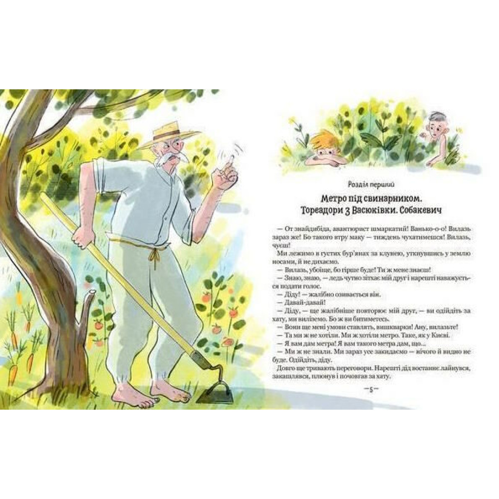 Книга Тореадори з Васюківки. Пригоди Робінзона Кукурузо Школа Всеволод Нестайко Книга Тореадори з Васюківки. Пригоди Робінзона Кукурузо Школа Всеволод Нестайко