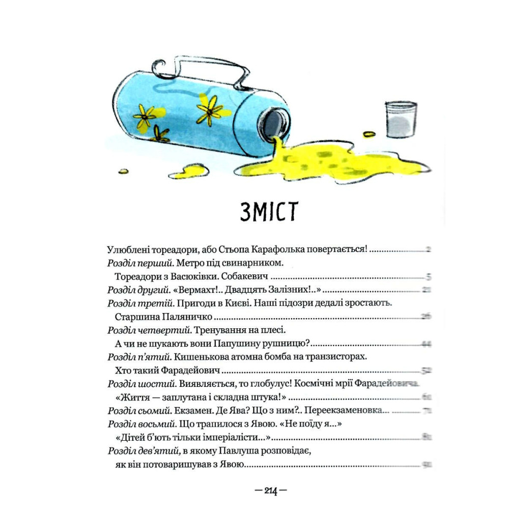 Книга Тореадори з Васюківки. Пригоди Робінзона Кукурузо Школа Всеволод Нестайко Книга Тореадори з Васюківки. Пригоди Робінзона Кукурузо Школа Всеволод Нестайко