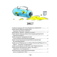 Книга Тореадори з Васюківки. Пригоди Робінзона Кукурузо Школа Всеволод Нестайко